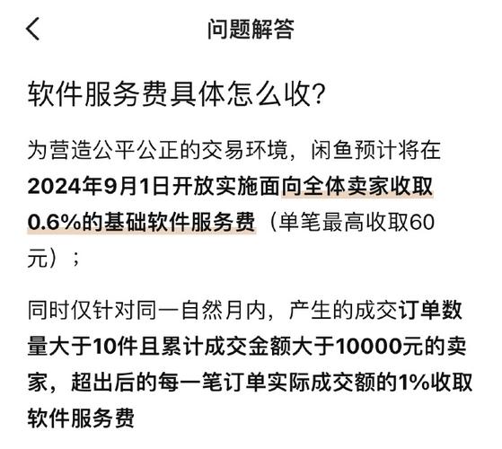 闲鱼什么时候扣手续费闲鱼向卖家收服务费怎么收闲鱼收取服务费会不会推流 能源汽车