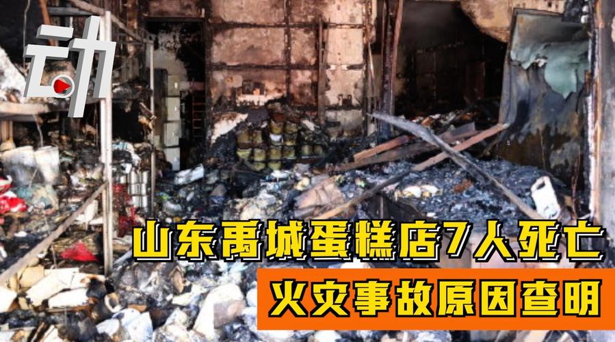 年回报率有6%的商铺怎么样商铺起火事件禹城一蛋糕房火灾致七人死亡，一楼如此高死亡率，你有什么看法 汽车2