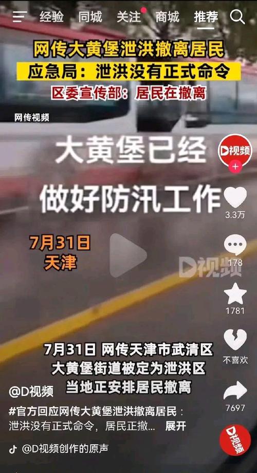 天津大黄堡为什么是泄洪区天津污水排放海河开始泄洪了吗 汽车行情