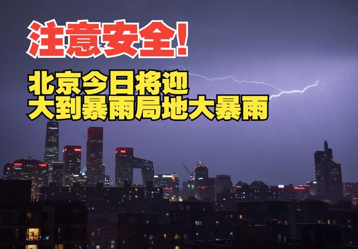 为什么北京这么多暴雨北京暴雨最新消息北京2012暴雨严重吗 能源汽车