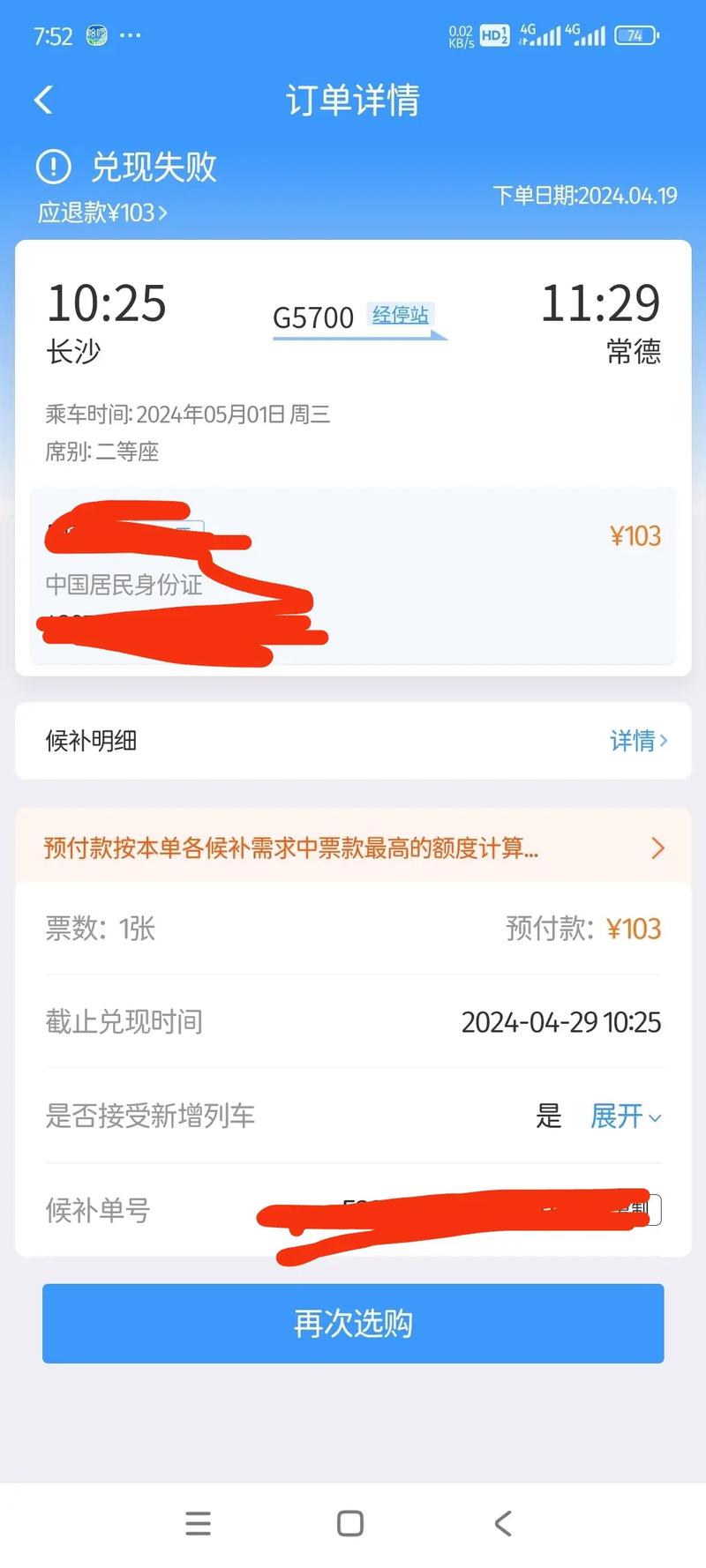 火车票开售就全部候补是怎么回事有的车票开卖就候补为什么一买票就候补 汽车2