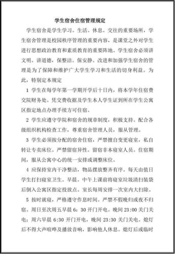 在学生不在寝室的情况下，（舍管部）私自开锁进入学生宿舍，这一行为是否合法宿舍起火宿管逃跑怎么处理刚离职宿管就让搬走合法吗 能源汽车